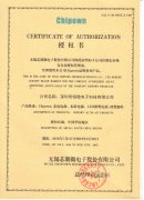 2018年芯朋微一級代理商證書