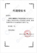 士蘭微代理商2019年授權書